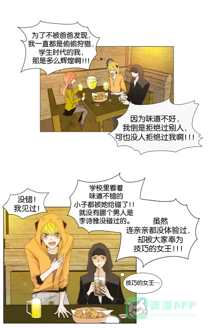 《触不可及》[第5话] 就让我摸一下吧 第12页
