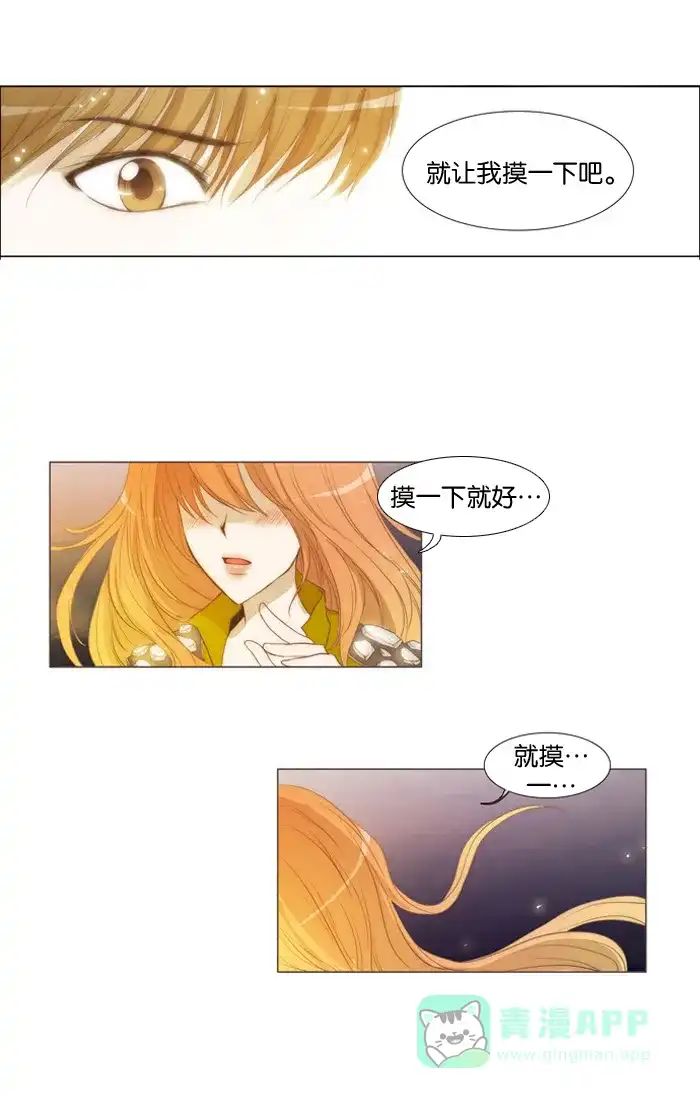 《触不可及》[第5话] 就让我摸一下吧 第26页