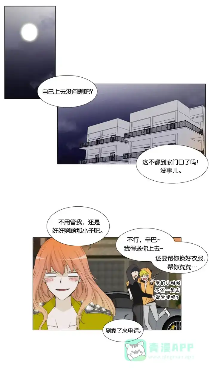 《触不可及》[第5话] 就让我摸一下吧 第16页