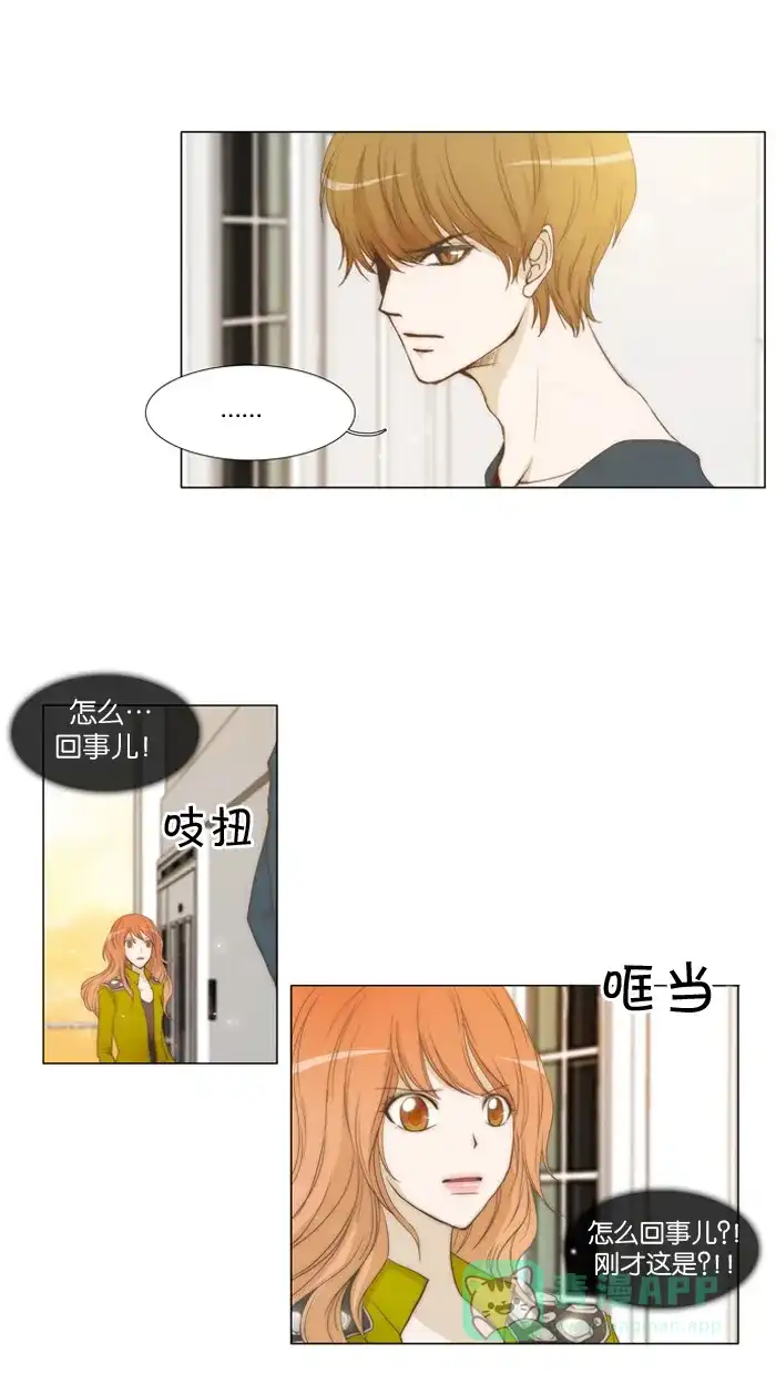 《触不可及》[第5话] 就让我摸一下吧 第5页