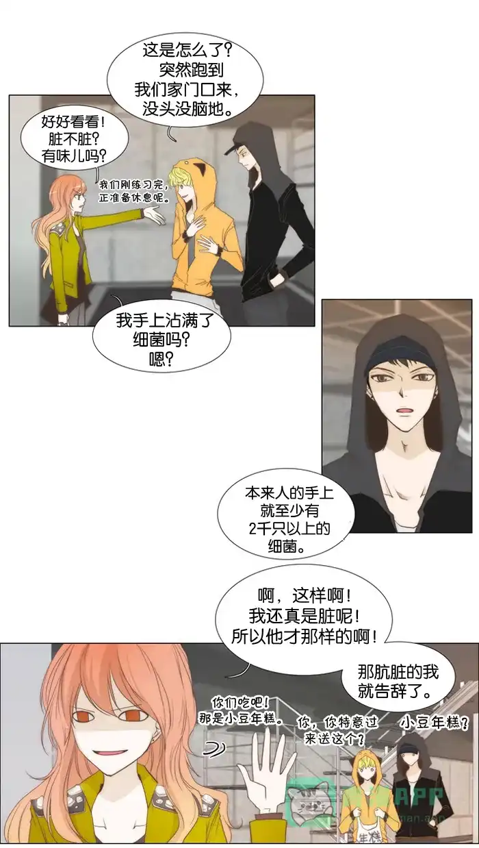 《触不可及》[第5话] 就让我摸一下吧 第8页