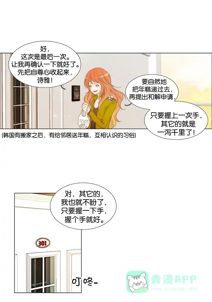 《触不可及》[第5话] 就让我摸一下吧 第2页