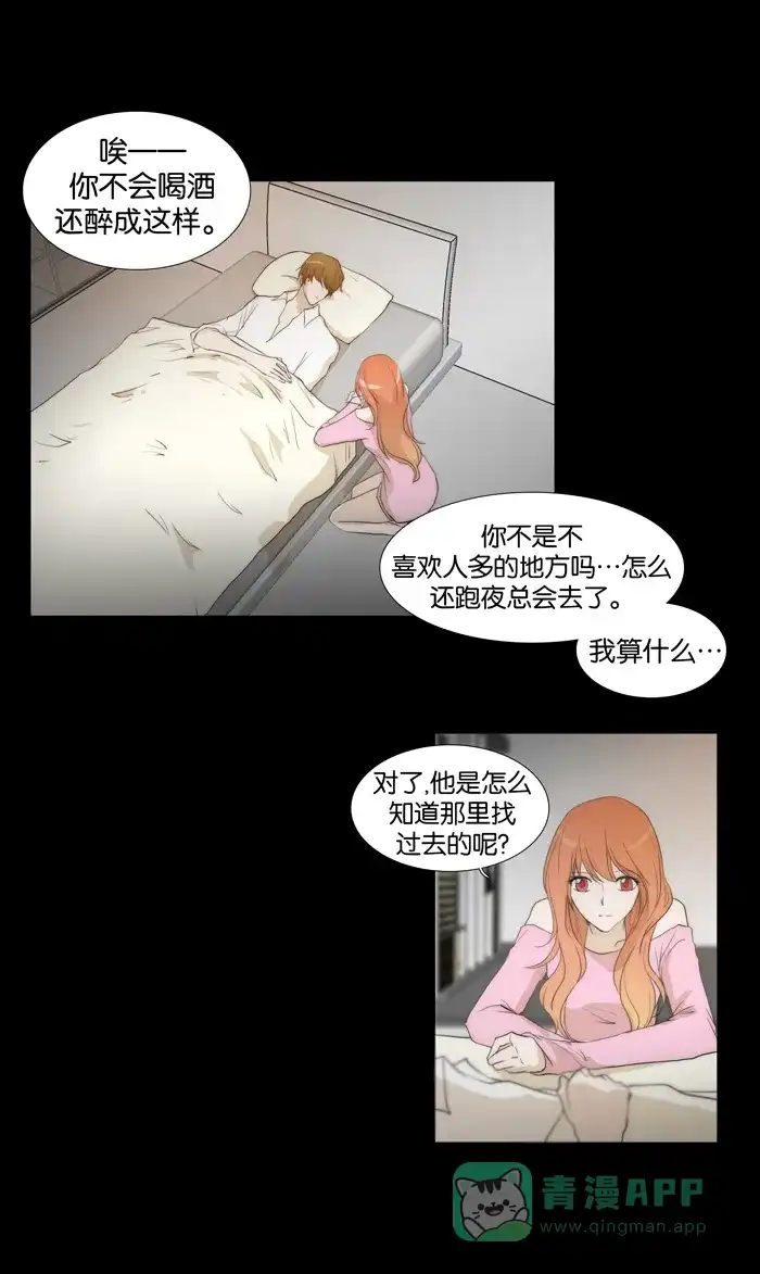 《触不可及》[第59话] 不可以这样 第7页
