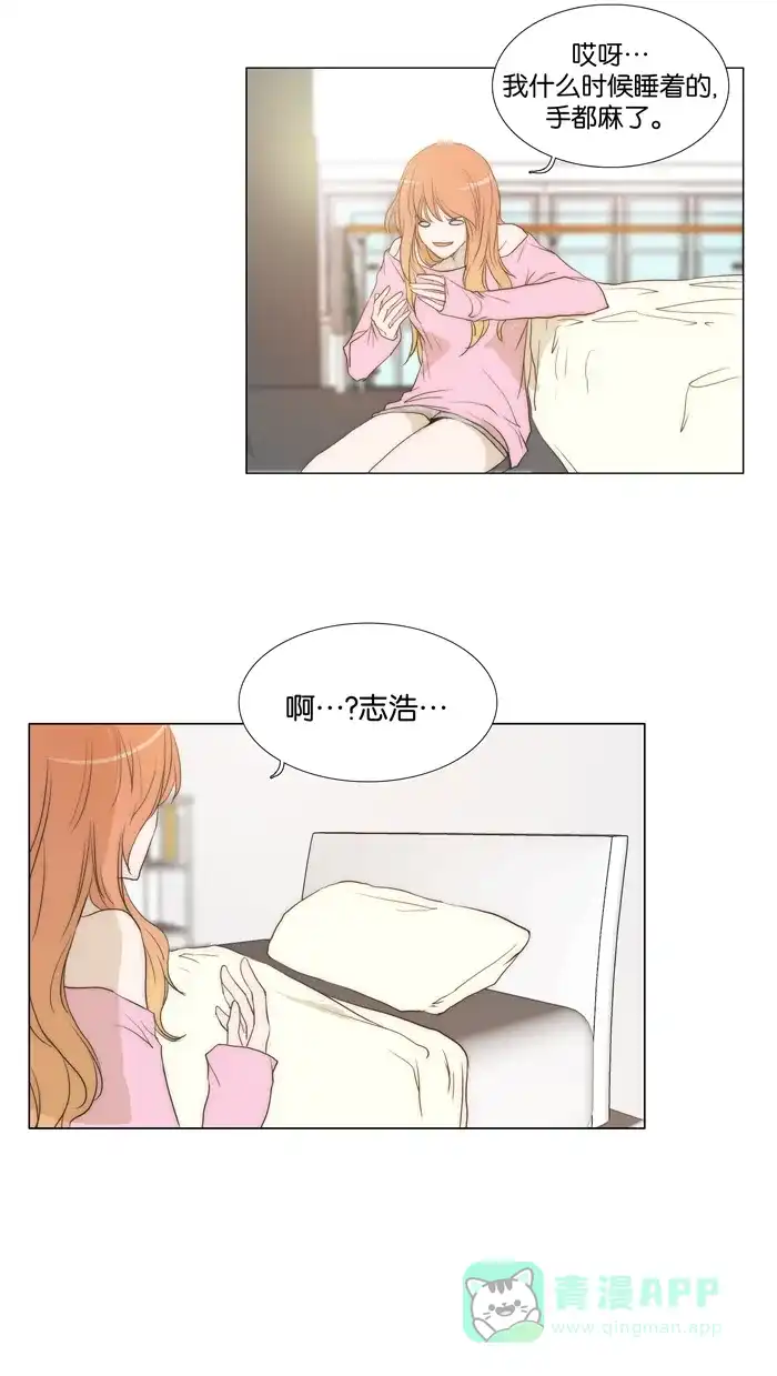 《触不可及》[第59话] 不可以这样 第29页