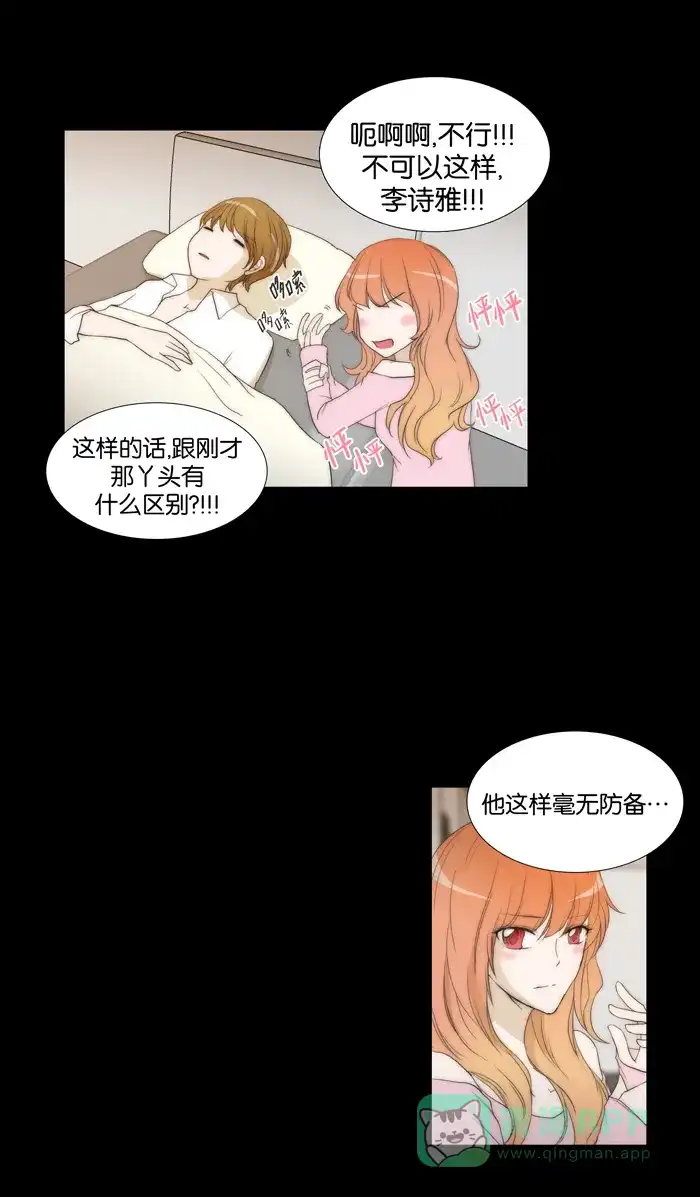 《触不可及》[第59话] 不可以这样 第9页