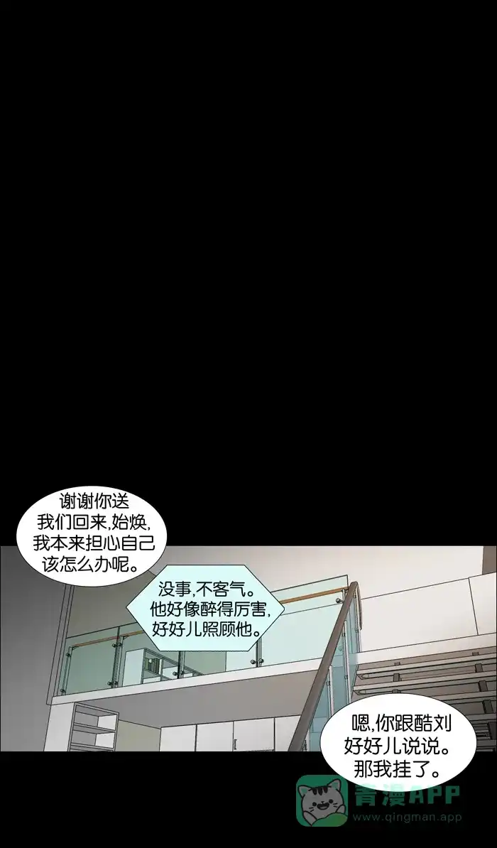 《触不可及》[第59话] 不可以这样 第6页