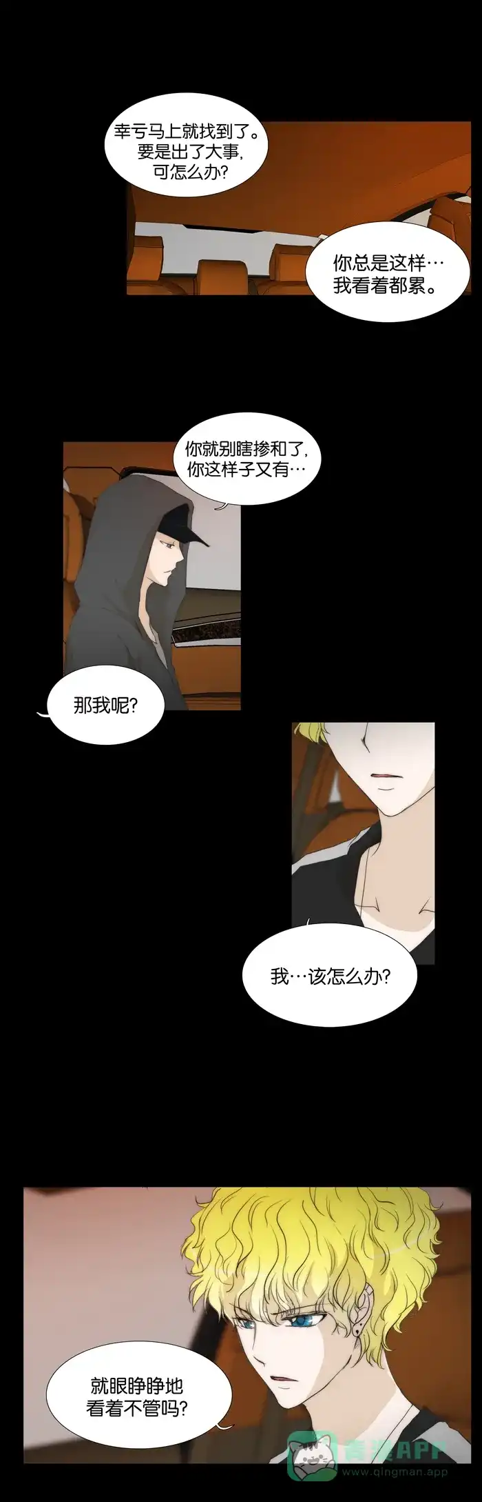 《触不可及》[第59话] 不可以这样 第17页