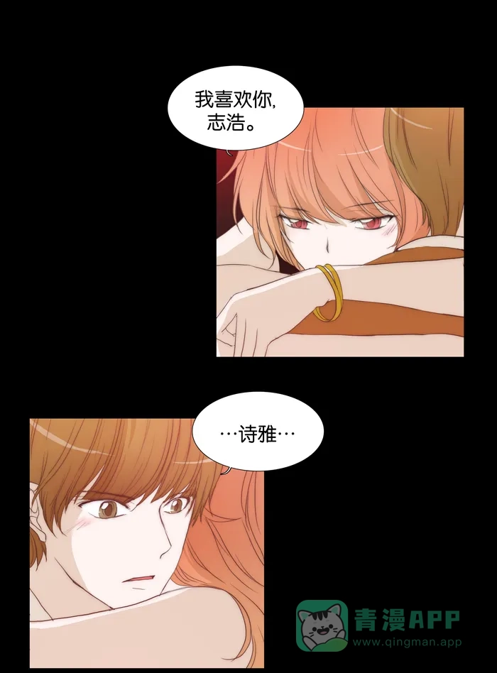 《触不可及》[第59话] 不可以这样 第2页