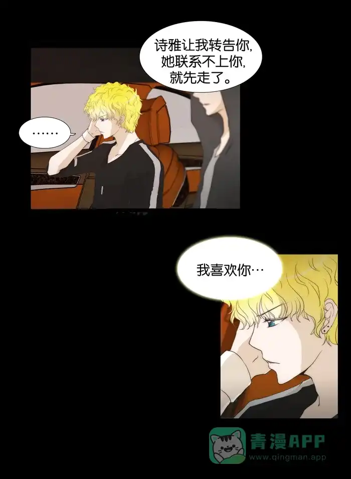 《触不可及》[第59话] 不可以这样 第13页