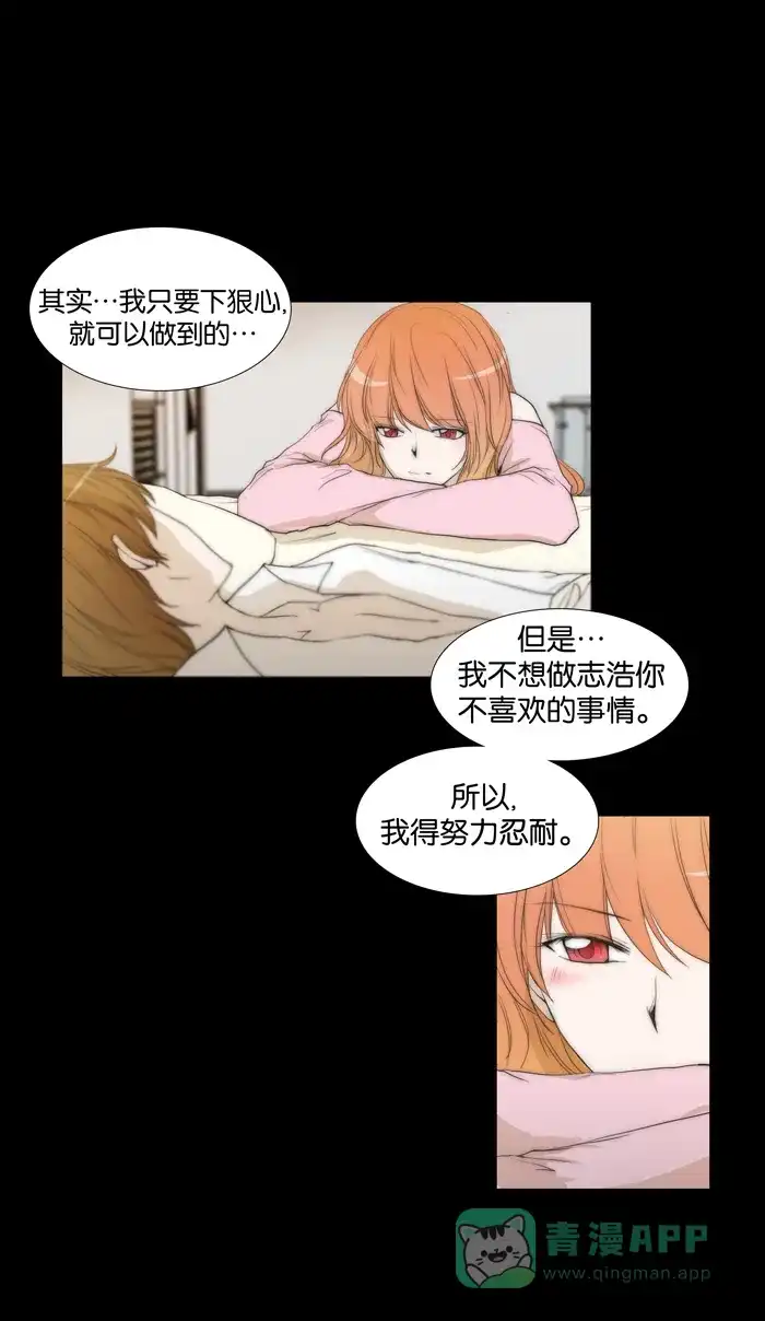 《触不可及》[第59话] 不可以这样 第10页