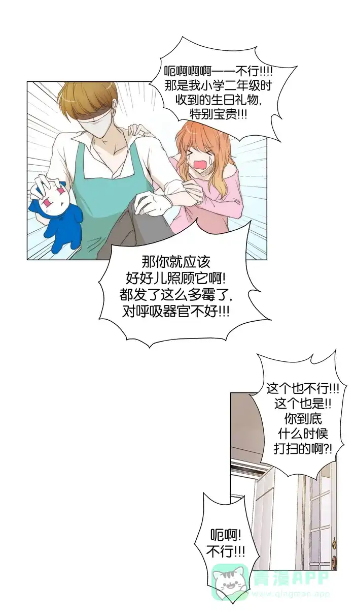 《触不可及》[第59话] 不可以这样 第32页