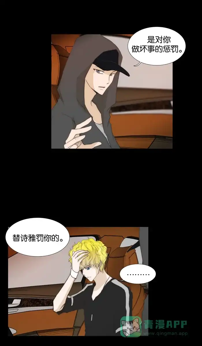 《触不可及》[第59话] 不可以这样 第16页