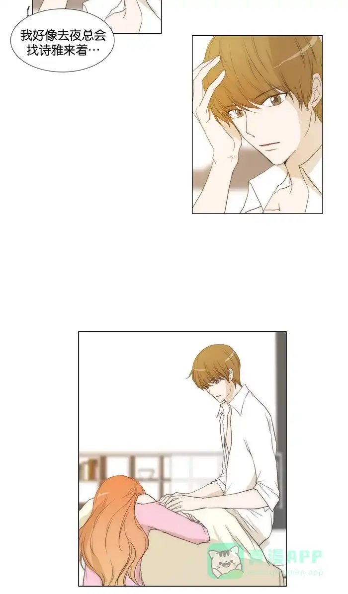 《触不可及》[第59话] 不可以这样 第23页