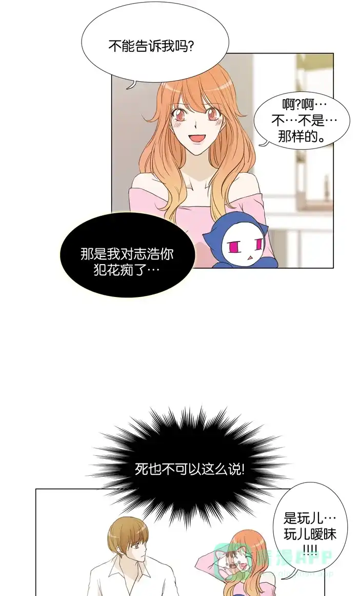 《触不可及》[第60话] 会没事吗？ 第16页