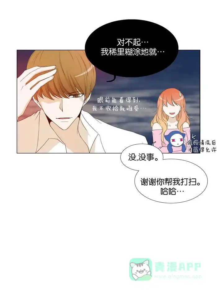 《触不可及》[第60话] 会没事吗？ 第3页