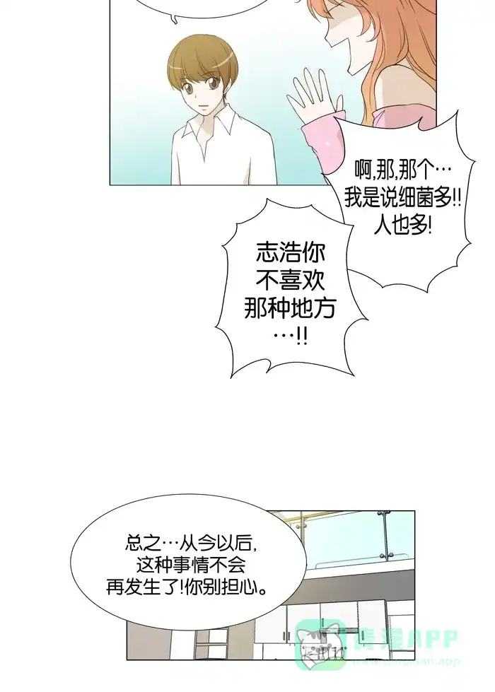 《触不可及》[第60话] 会没事吗？ 第14页