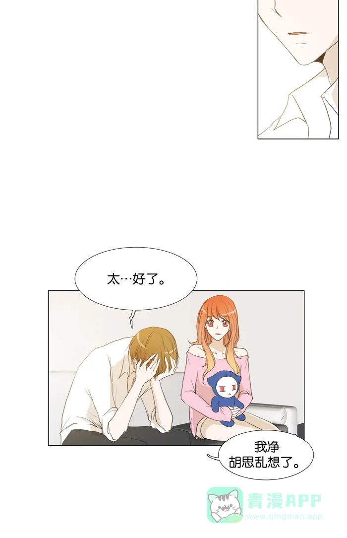 《触不可及》[第60话] 会没事吗？ 第10页