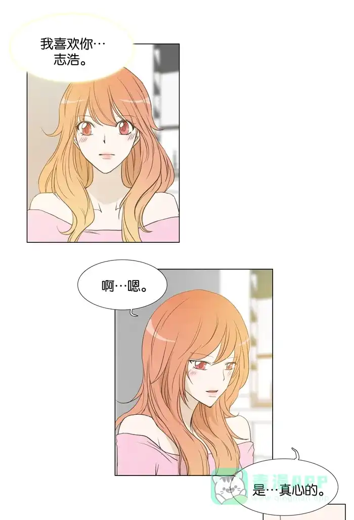 《触不可及》[第60话] 会没事吗？ 第9页