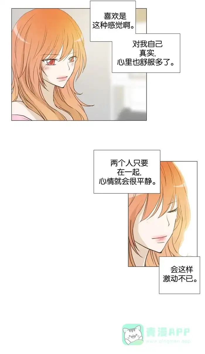 《触不可及》[第60话] 会没事吗？ 第21页