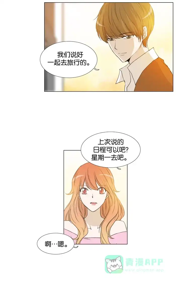 《触不可及》[第60话] 会没事吗？ 第27页