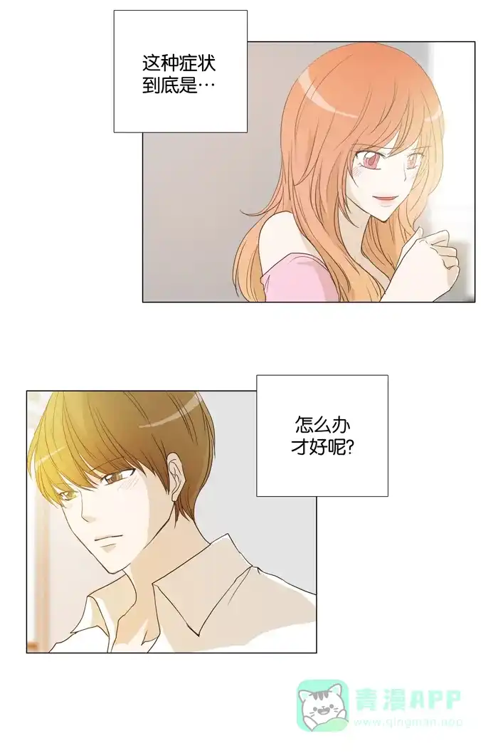 《触不可及》[第60话] 会没事吗？ 第24页