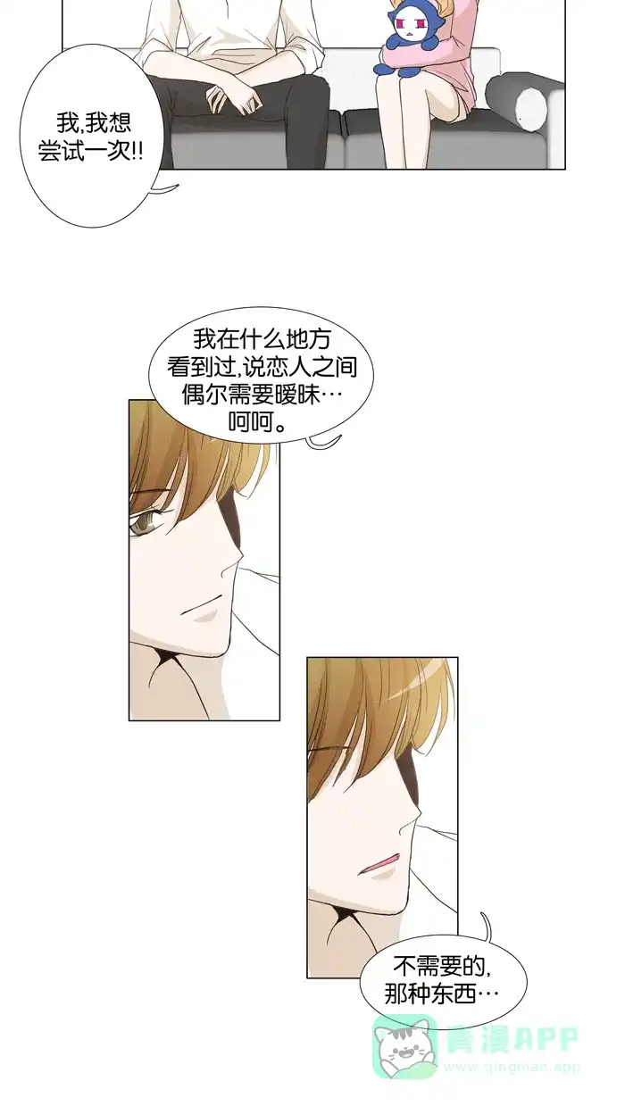 《触不可及》[第60话] 会没事吗？ 第17页