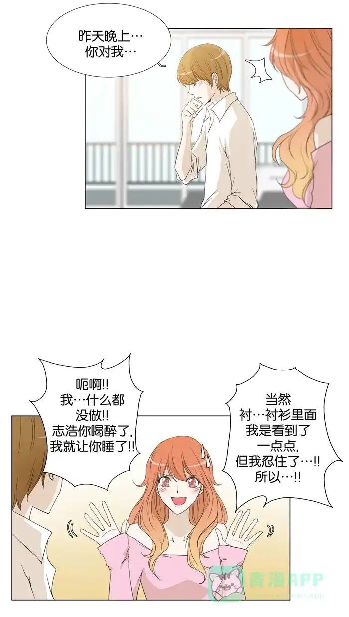 《触不可及》[第60话] 会没事吗？ 第5页