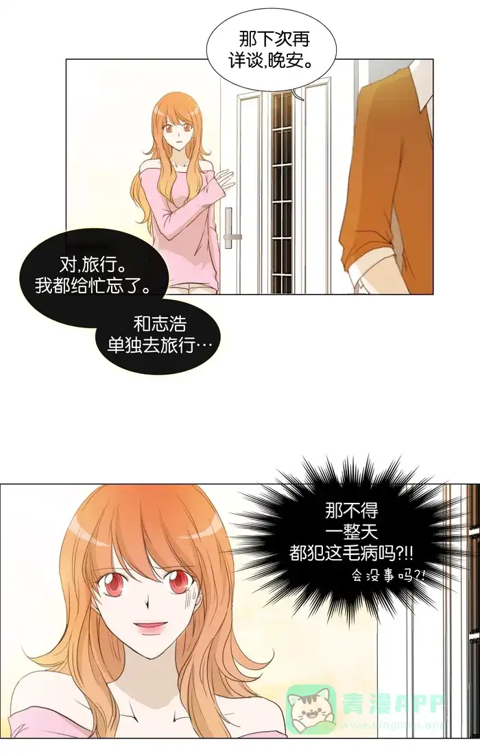 《触不可及》[第60话] 会没事吗？ 第28页