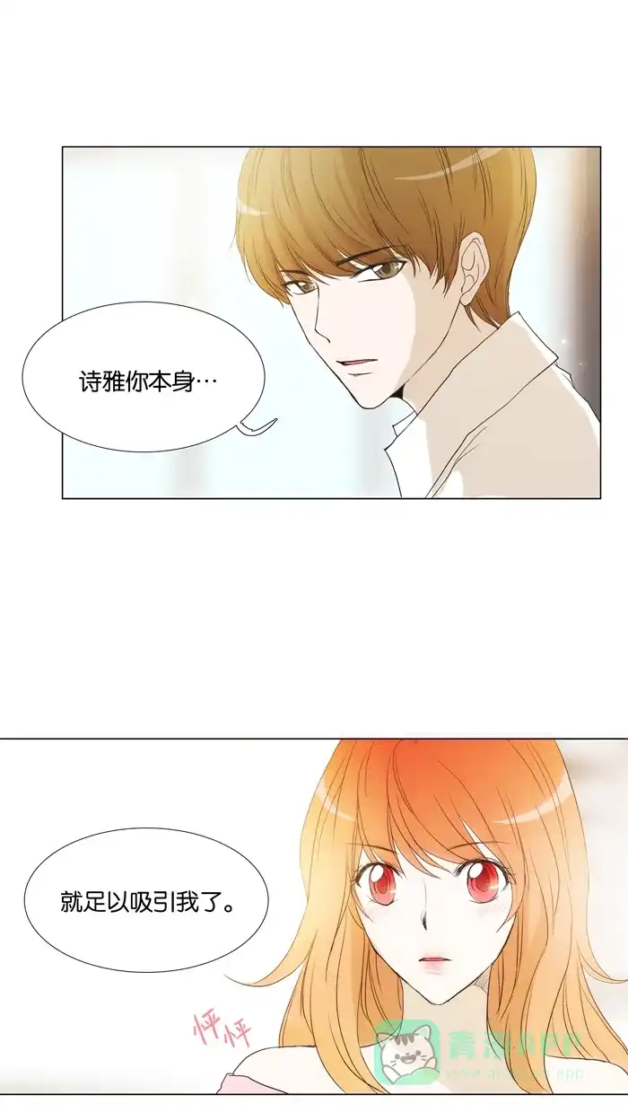 《触不可及》[第60话] 会没事吗？ 第18页