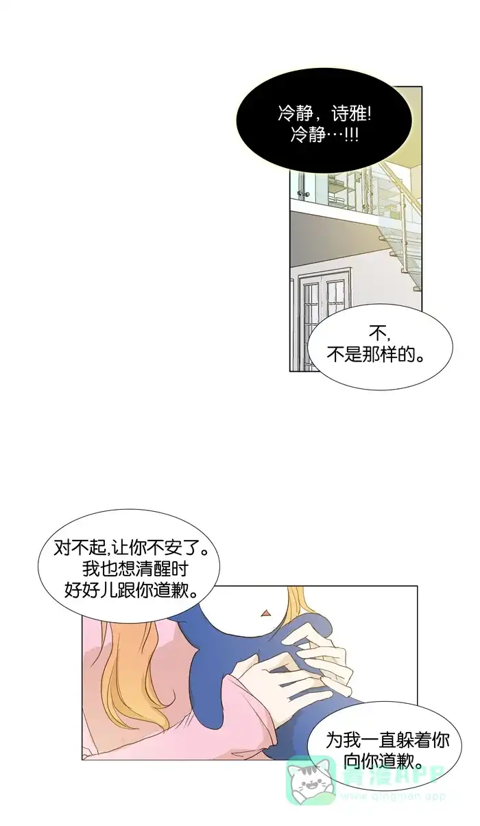 《触不可及》[第60话] 会没事吗？ 第12页