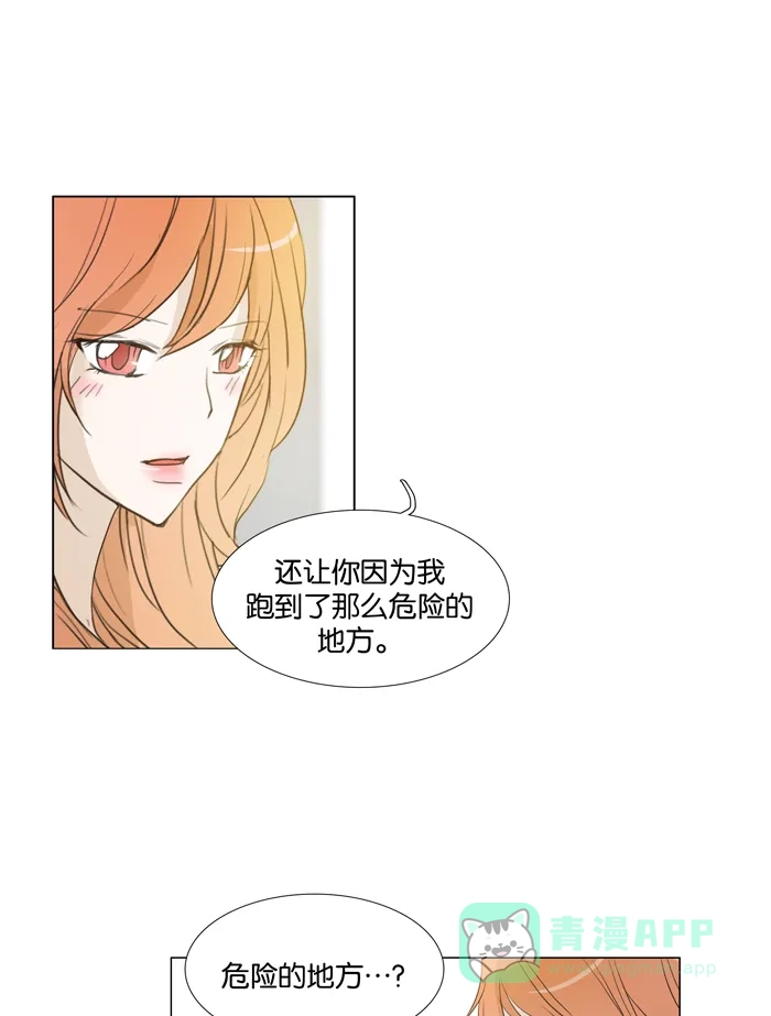 《触不可及》[第60话] 会没事吗？ 第13页