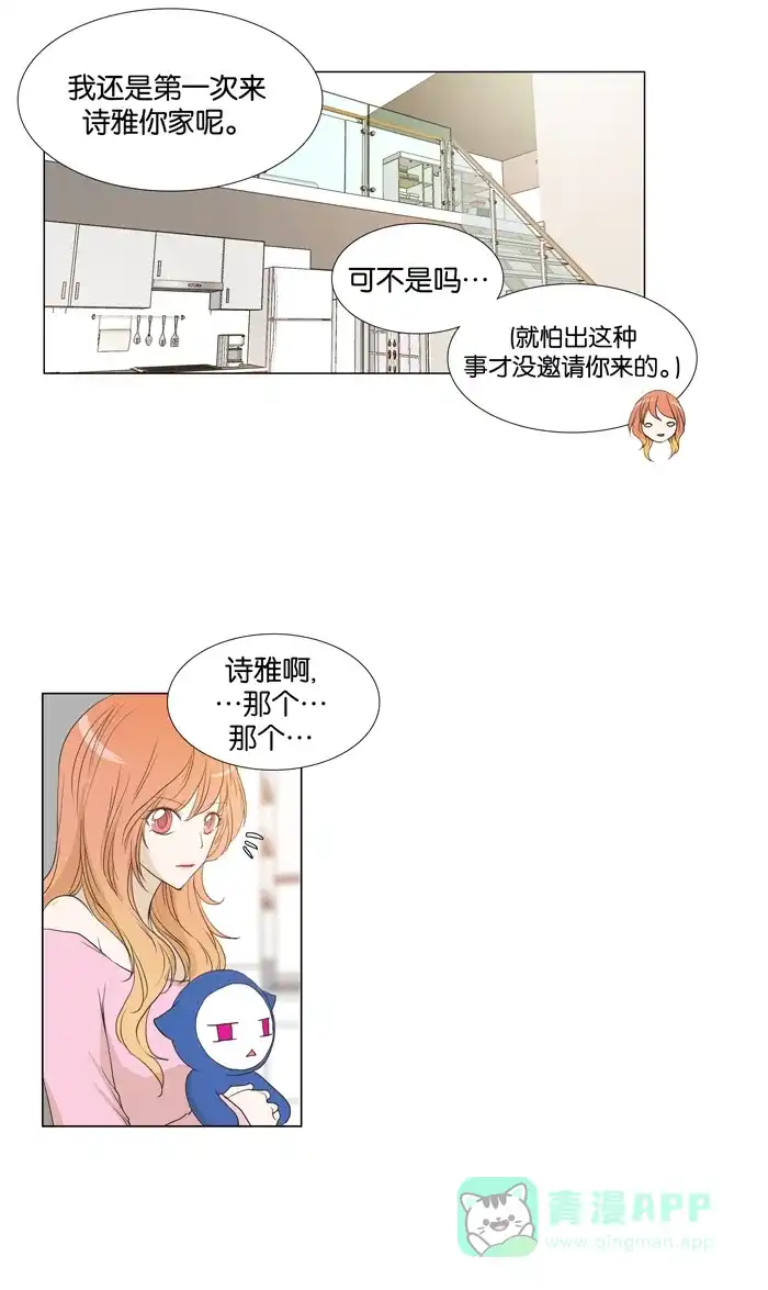 《触不可及》[第60话] 会没事吗？ 第4页