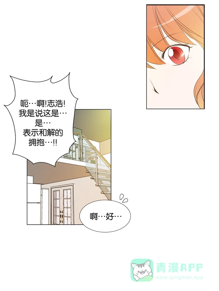 《触不可及》[第60话] 会没事吗？ 第23页