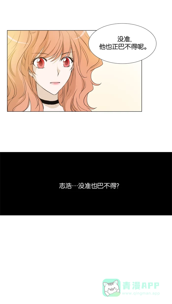 《触不可及》[第61话] 相信我 第23页