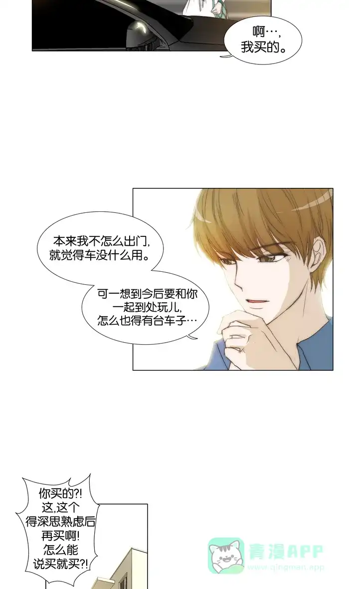 《触不可及》[第61话] 相信我 第30页