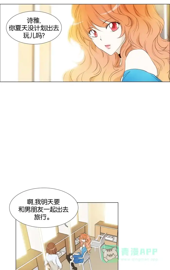 《触不可及》[第61话] 相信我 第7页