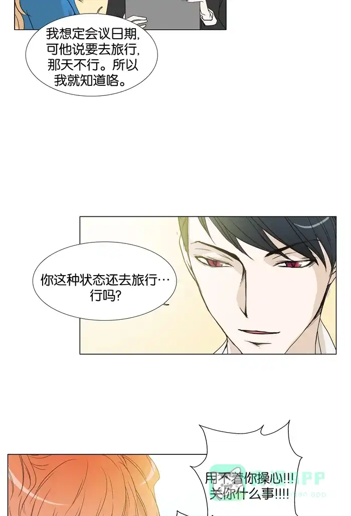 《触不可及》[第61话] 相信我 第18页