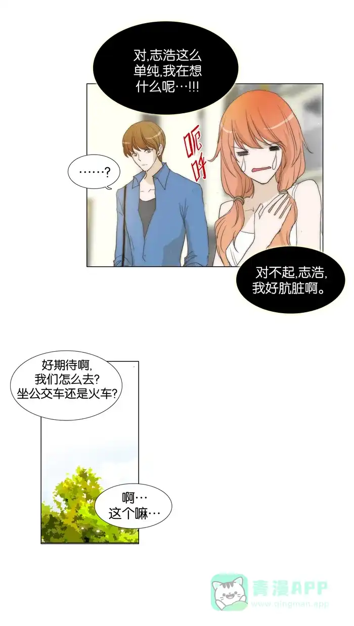 《触不可及》[第61话] 相信我 第28页