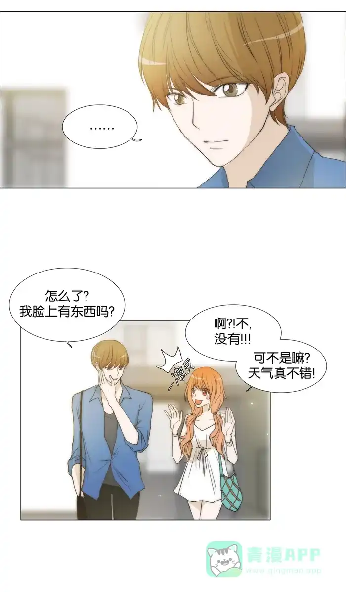 《触不可及》[第61话] 相信我 第25页