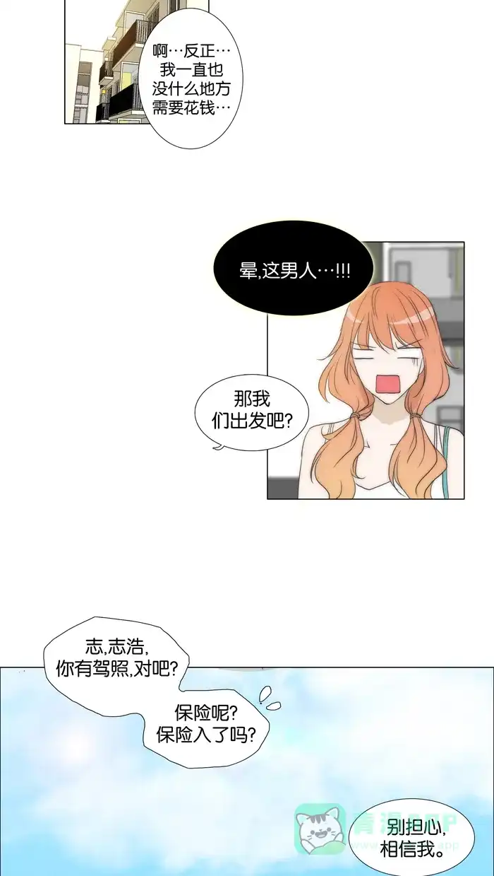 《触不可及》[第61话] 相信我 第31页