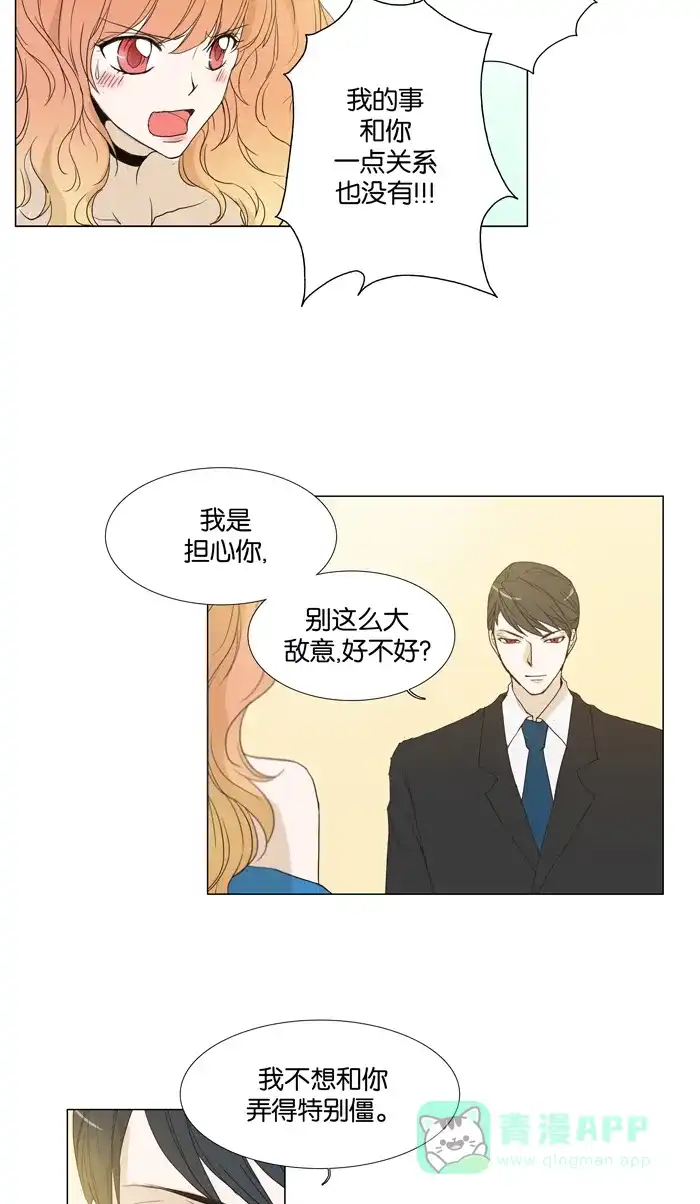《触不可及》[第61话] 相信我 第19页