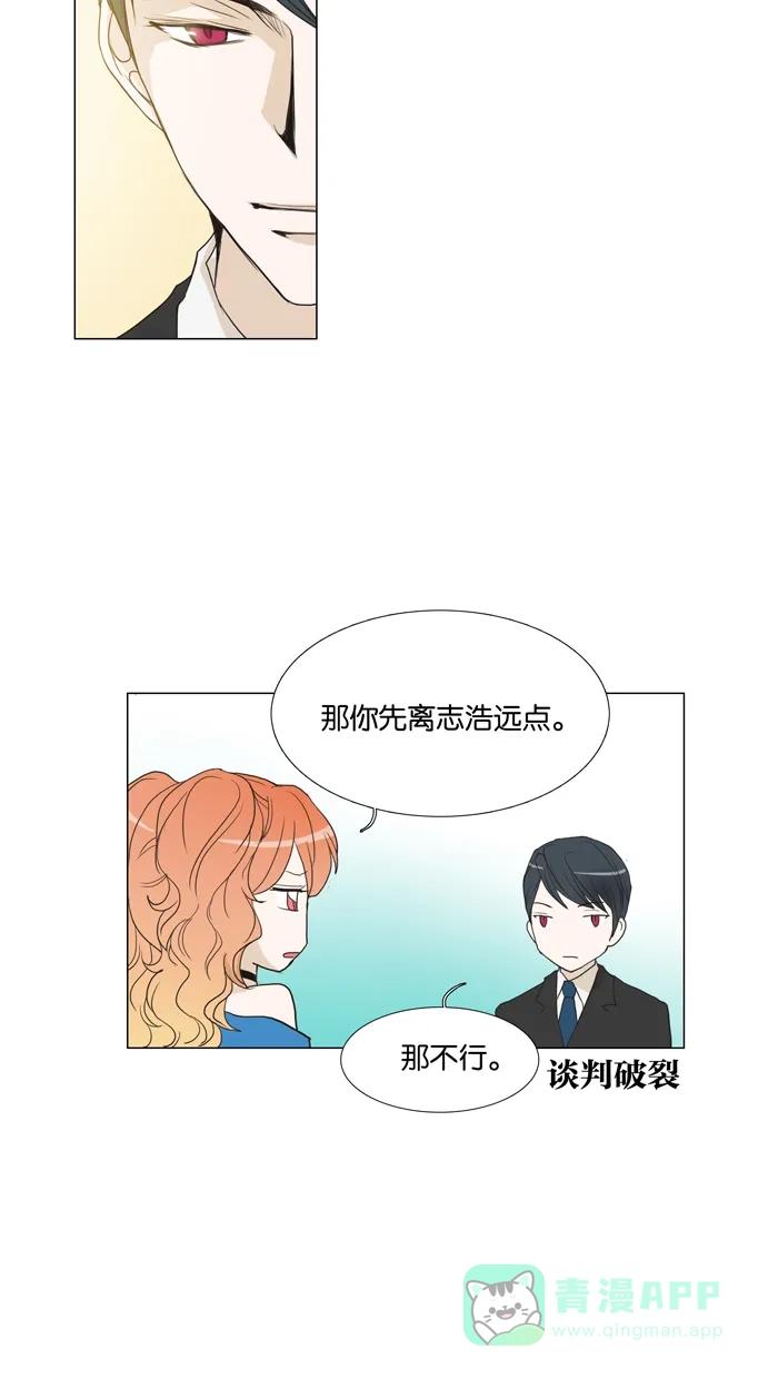 《触不可及》[第61话] 相信我 第20页