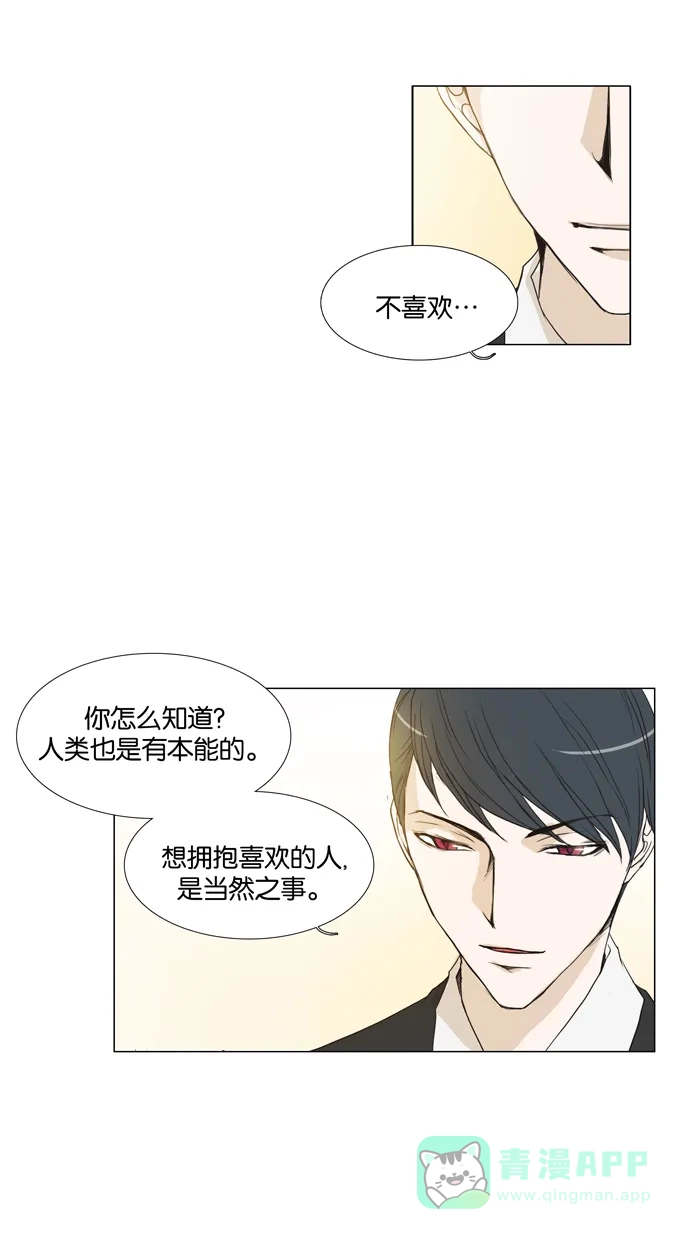 《触不可及》[第61话] 相信我 第22页
