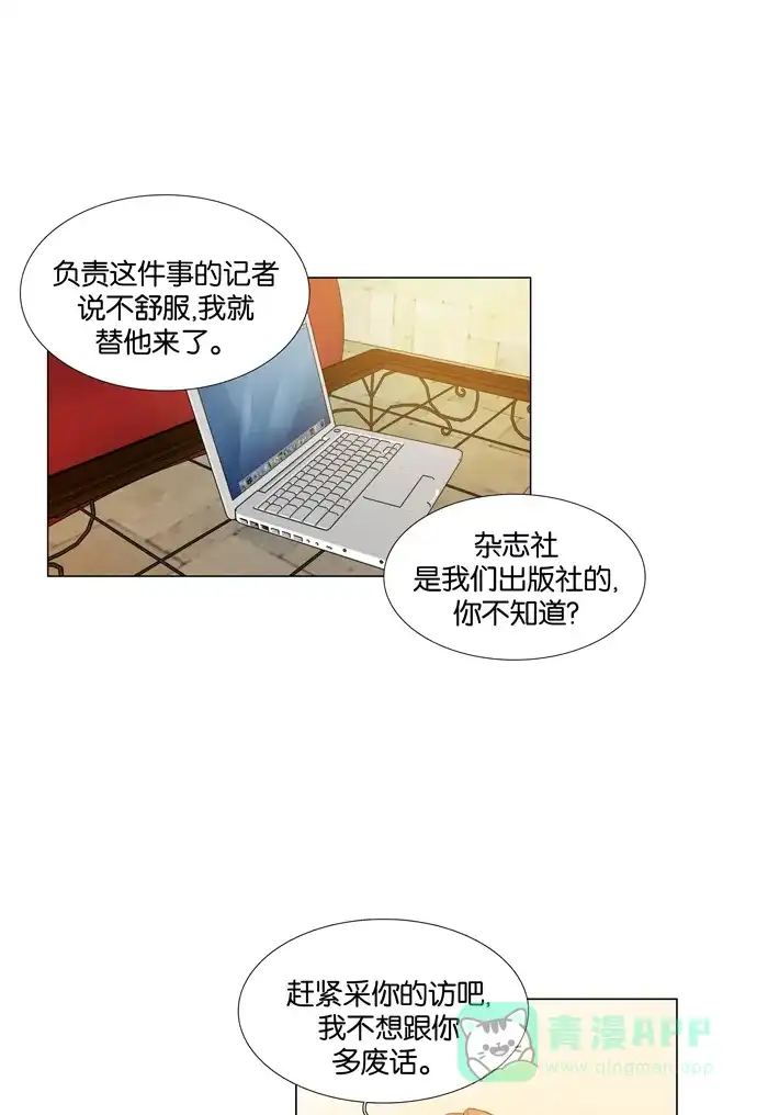 《触不可及》[第61话] 相信我 第16页