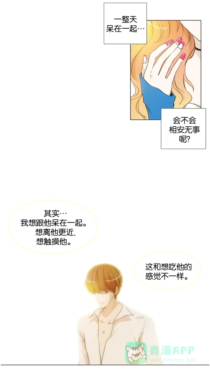 《触不可及》[第61话] 相信我 第10页