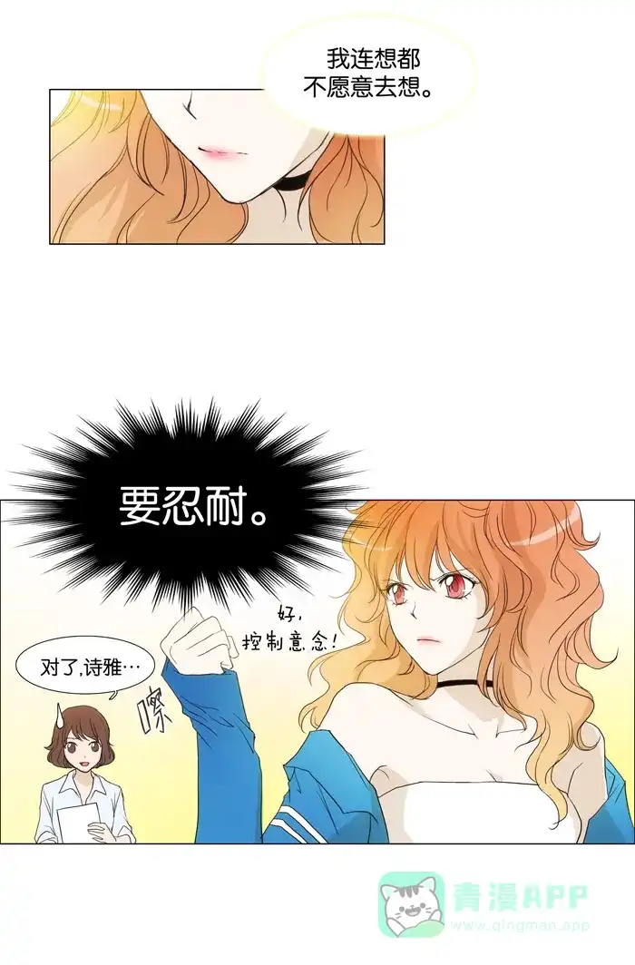 《触不可及》[第61话] 相信我 第13页