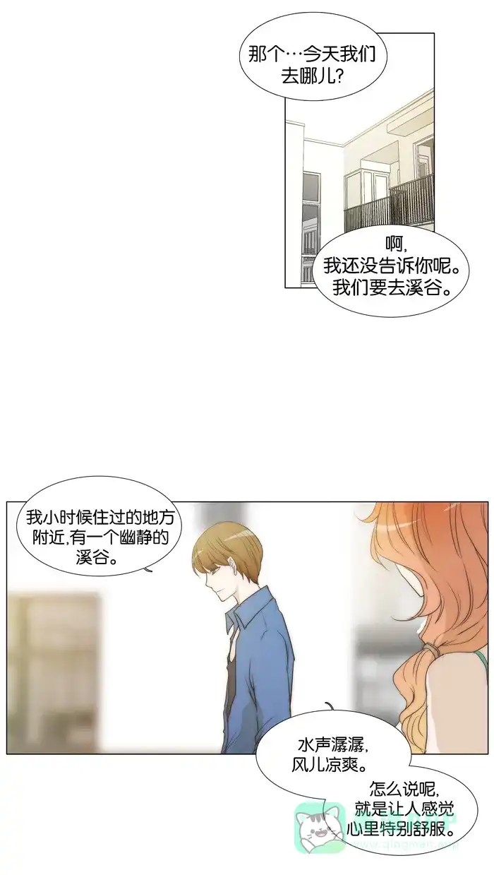 《触不可及》[第61话] 相信我 第26页