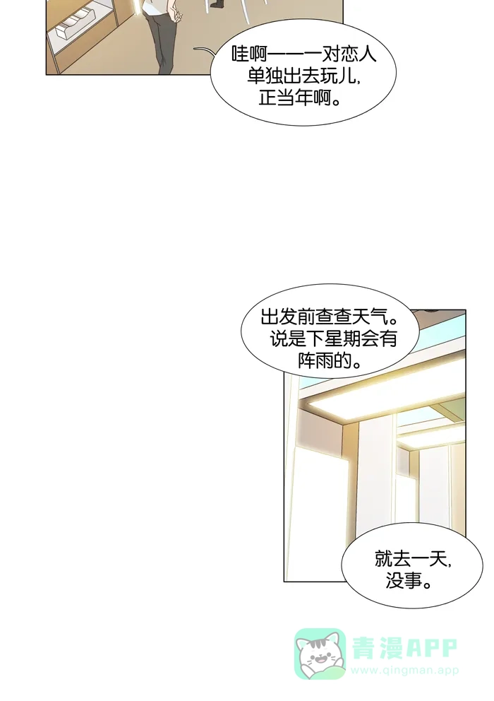 《触不可及》[第61话] 相信我 第8页