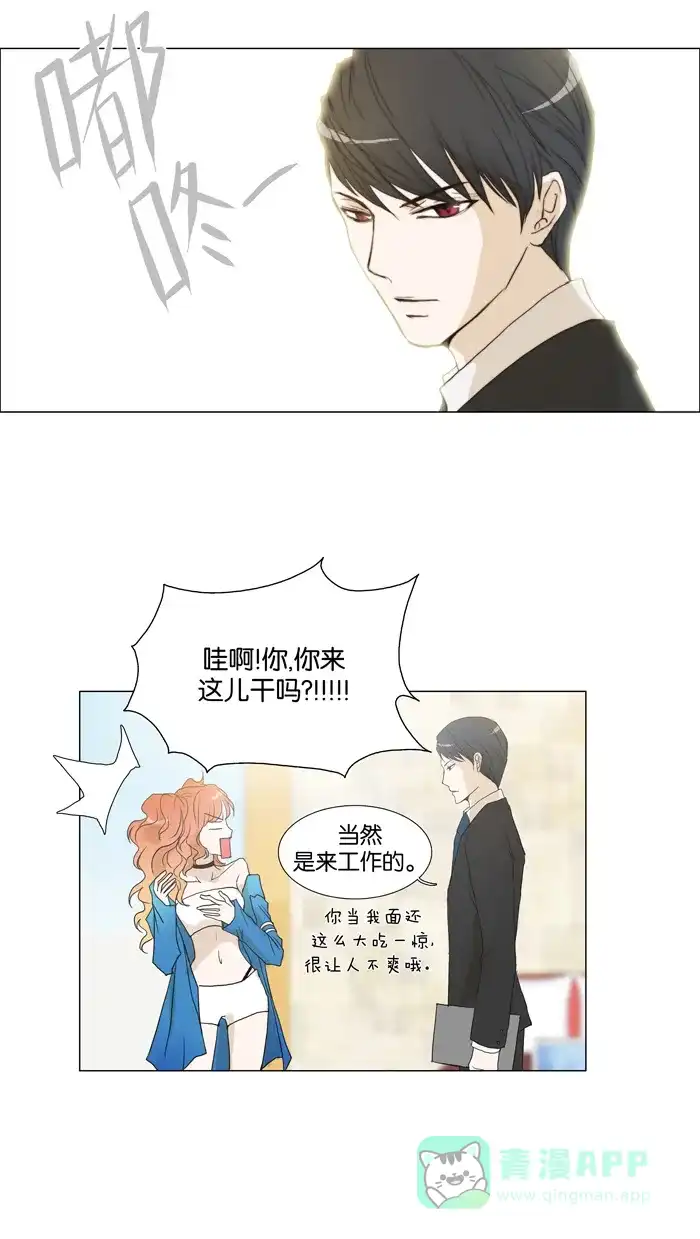 《触不可及》[第61话] 相信我 第15页