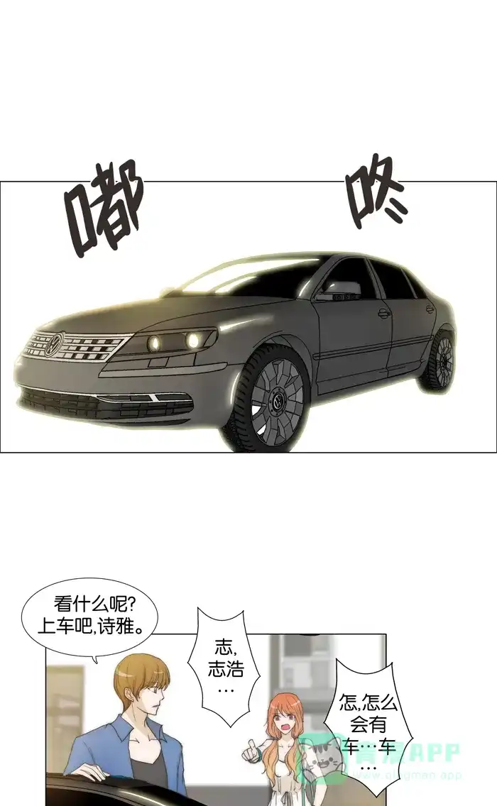 《触不可及》[第61话] 相信我 第29页